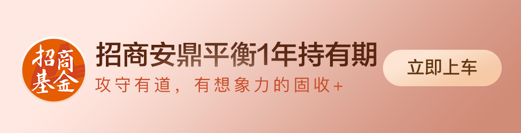 公募频道-banner-招商.jpg