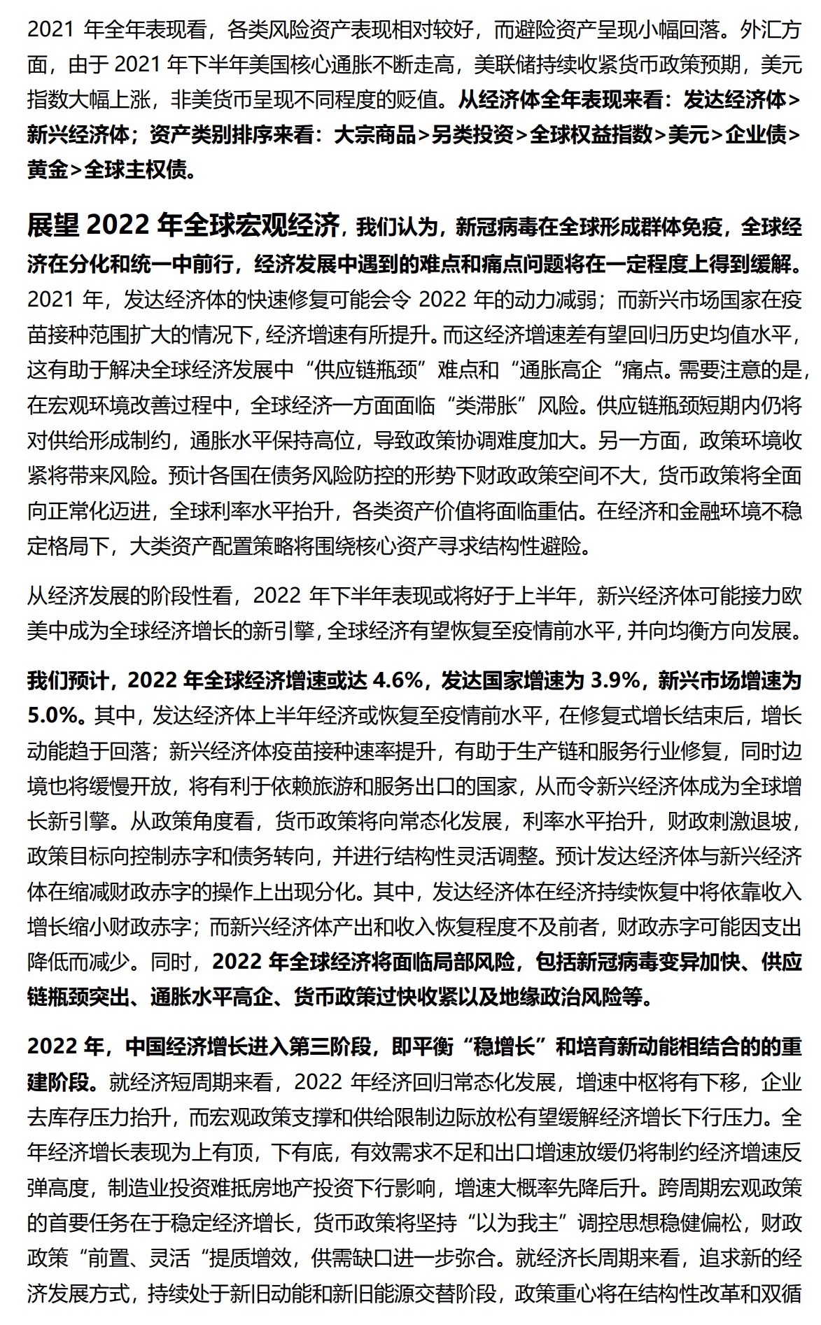 2022年资产配置策略指引-执行摘要_2.jpg