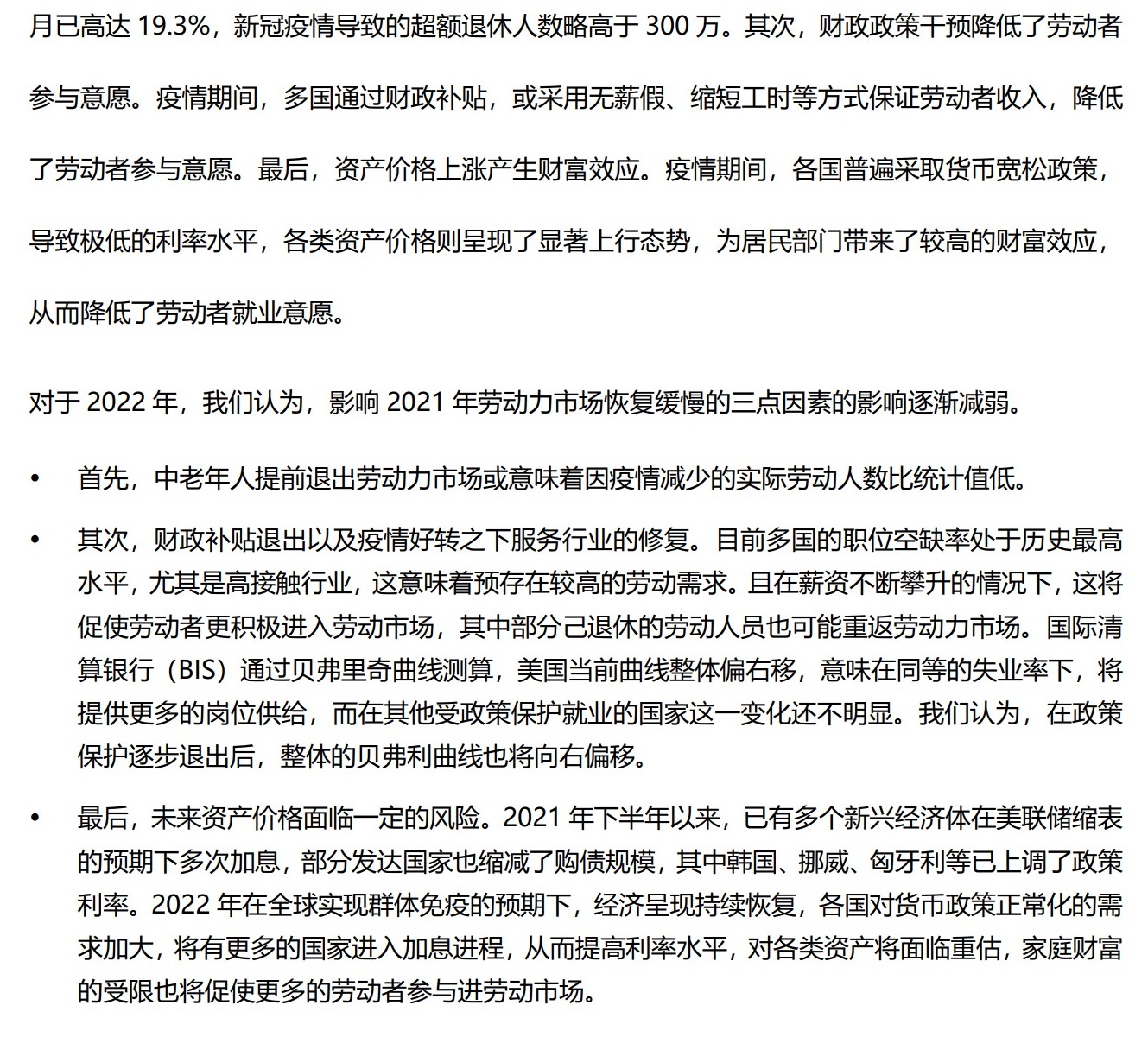 2022年资产配置策略指引-总览-全球经济 (1)_7.jpg
